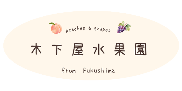 木下屋水果園ホーム